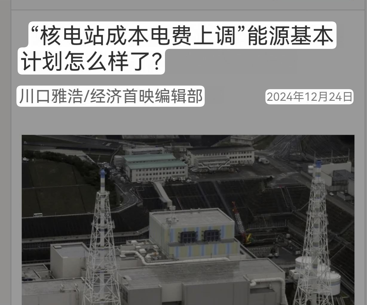 Re: [問卦] 便宜核電不用硬要漲電價是有洞嗎