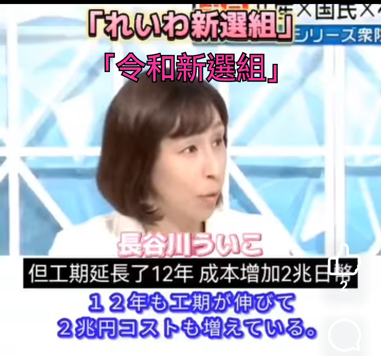 [舊聞] 美國用新核電 家戶電費近百萬日圓 — 國