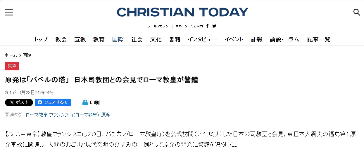 [轉錄] 核電是現代的巴別塔－方濟各教宗生前